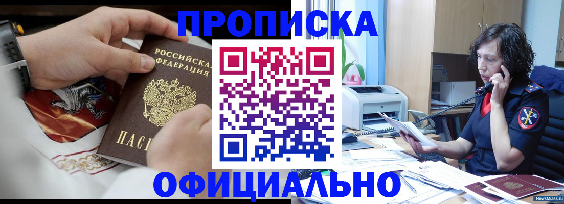 временная регистрация купить в Карпинске